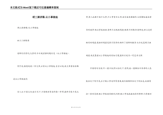 胡三演讲稿-从小事做起