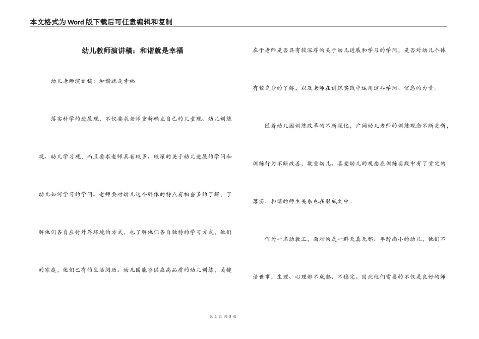 幼儿教师演讲稿：和谐就是幸福_第1页