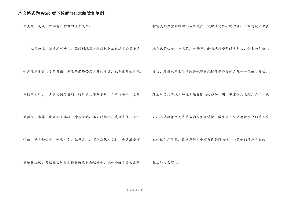 幼儿教师演讲稿：和谐就是幸福_第2页
