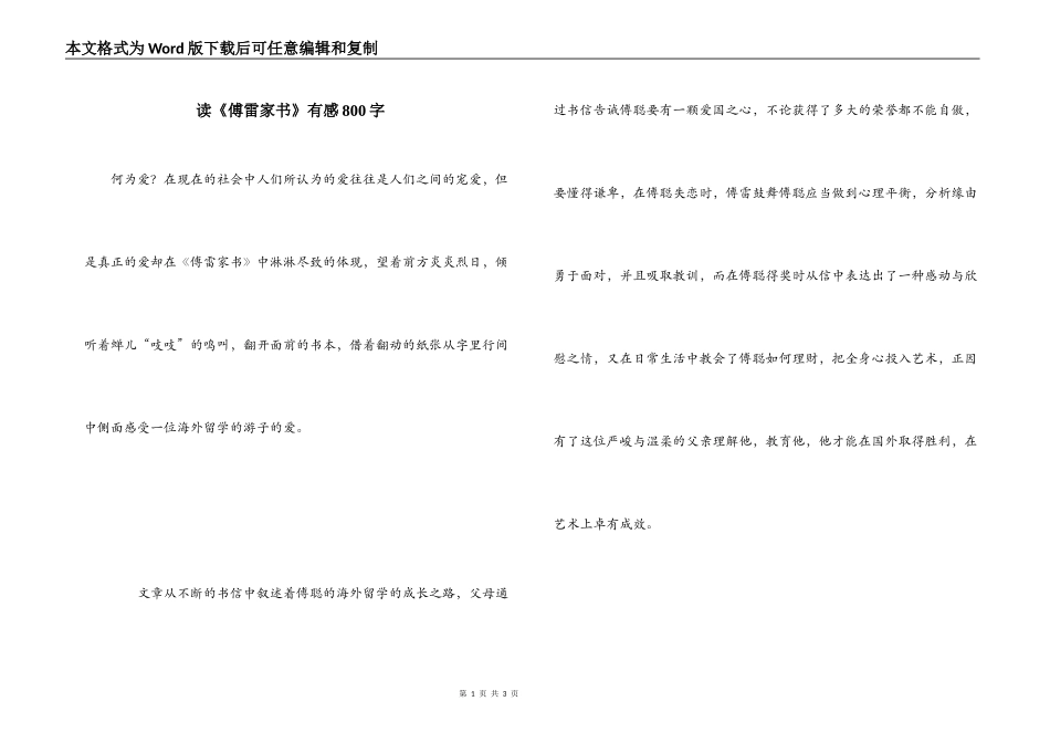 读《傅雷家书》有感800字_第1页