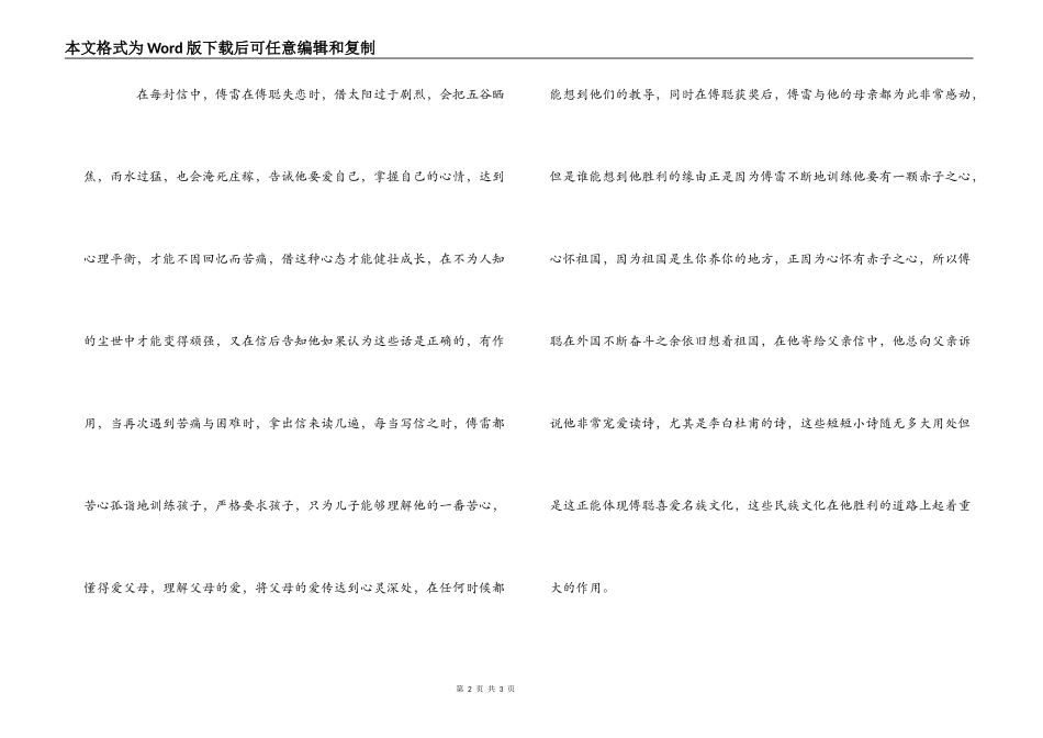 读《傅雷家书》有感800字_第2页