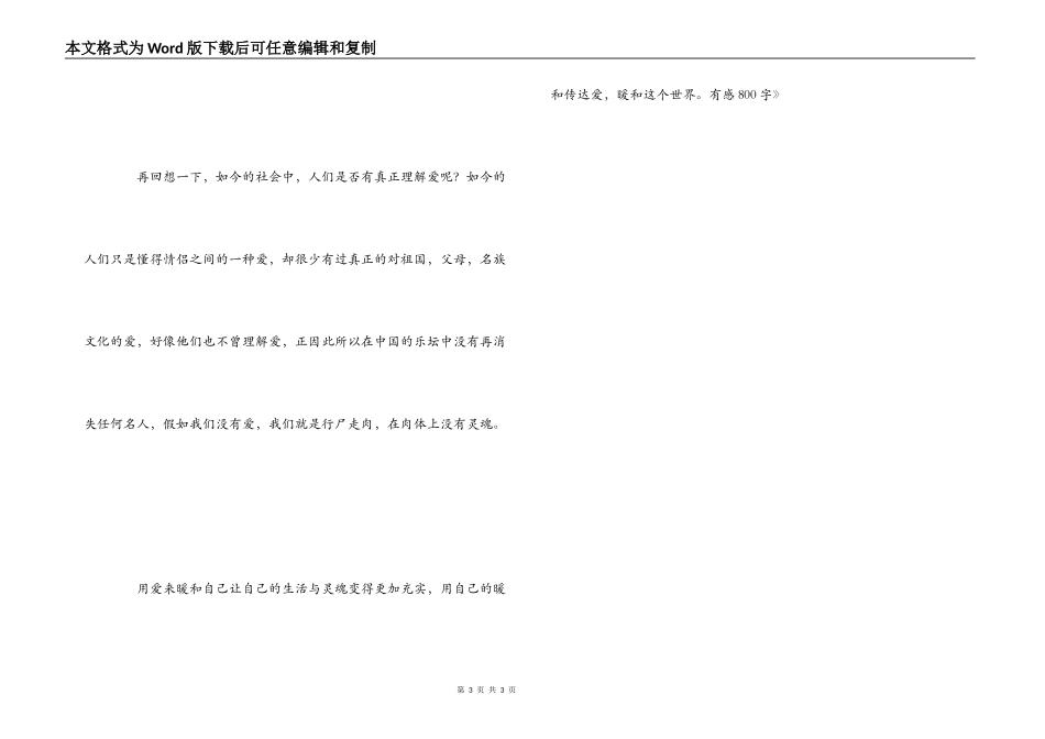 读《傅雷家书》有感800字_第3页