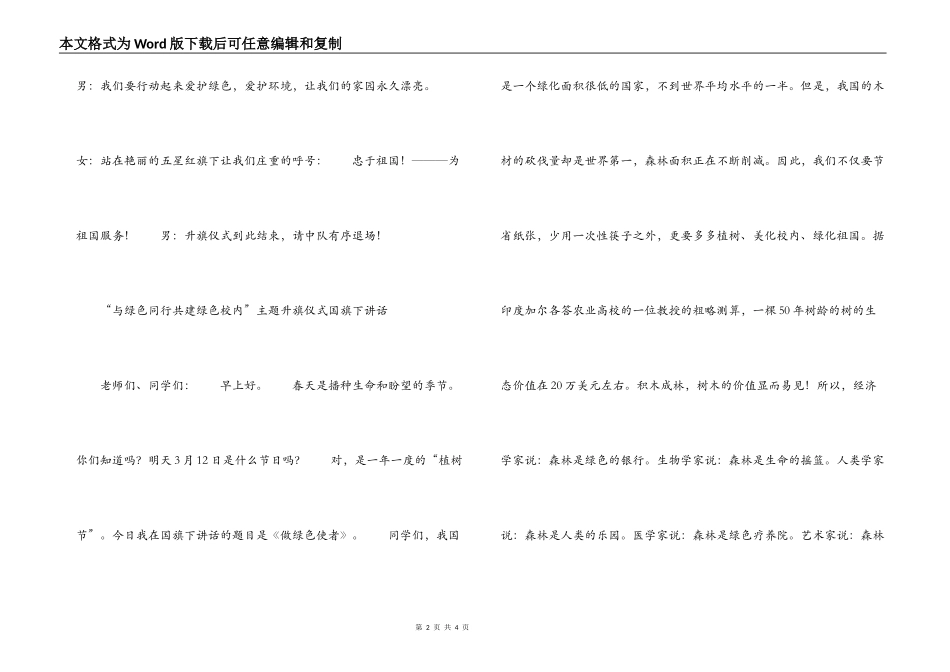 小学“与绿色同行 共建绿色校园”主题升旗仪式主持词_第2页