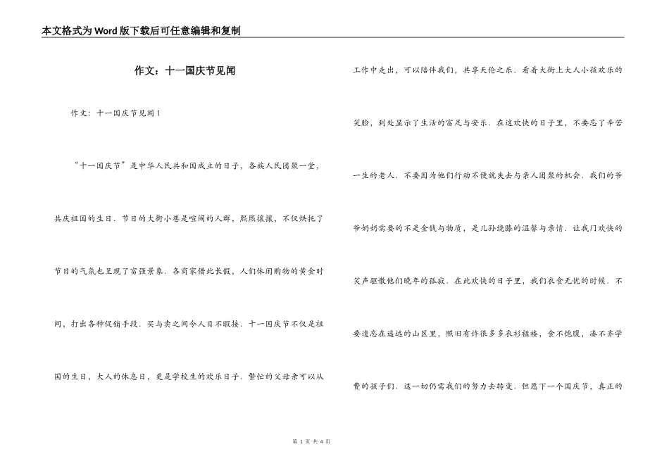 作文：十一国庆节见闻_第1页