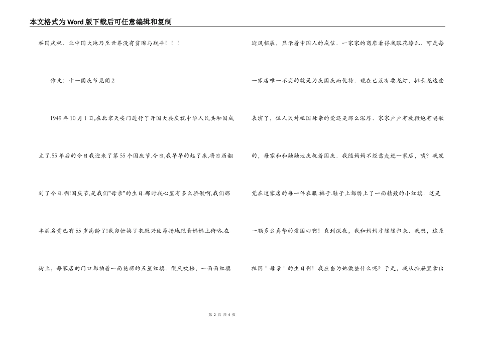 作文：十一国庆节见闻_第2页