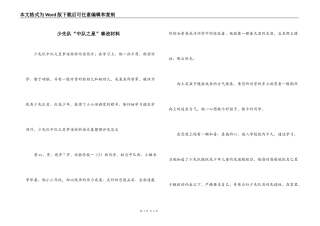 少先队“中队之星”事迹材料