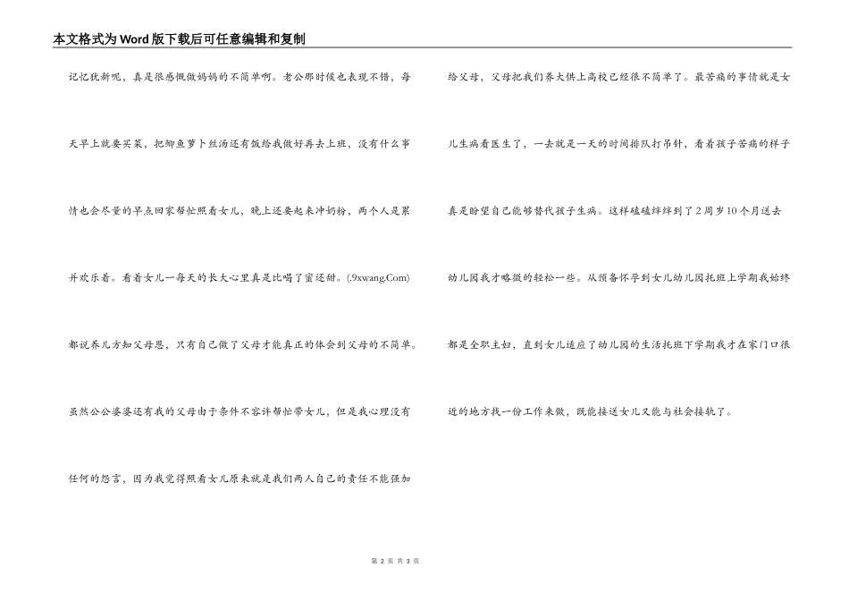 好奶爸育儿经读后感_第2页
