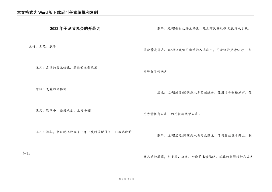 2022年圣诞节晚会的开幕词_第1页