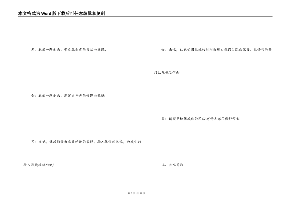 开门红主持词_第3页