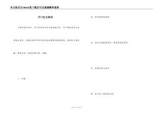 开门红主持词