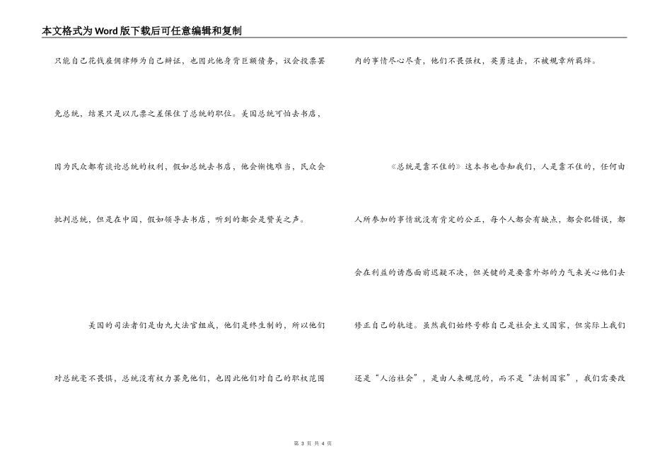 《总统是靠不住的》读书笔记_第3页