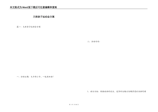 大班亲子运动会方案