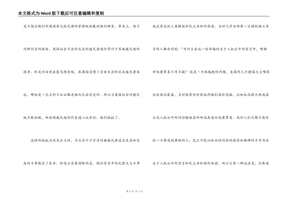 美国独立宣言读后感_第2页