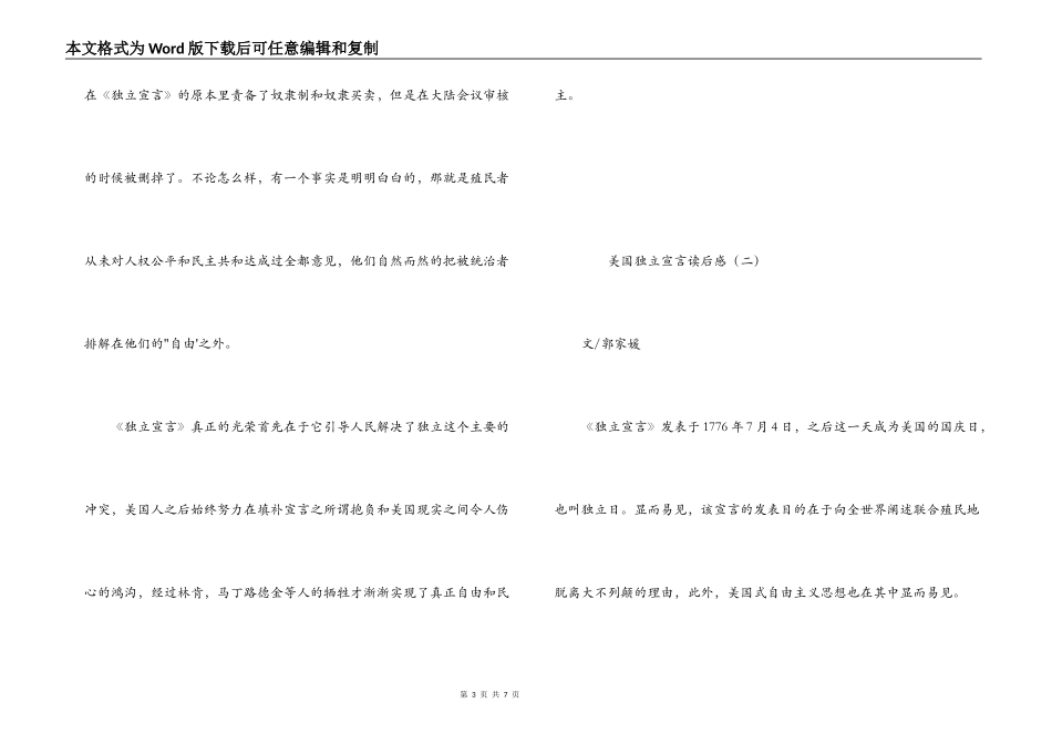 美国独立宣言读后感_第3页