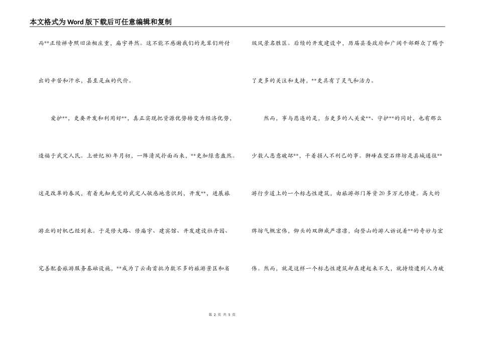 旅游局干部建国60周年演讲稿：让我们的心灵同美_第2页