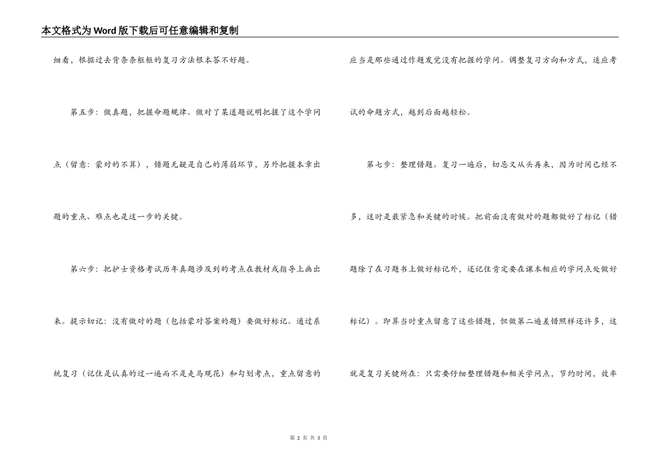 护士执业资格考试八步复习法_第2页