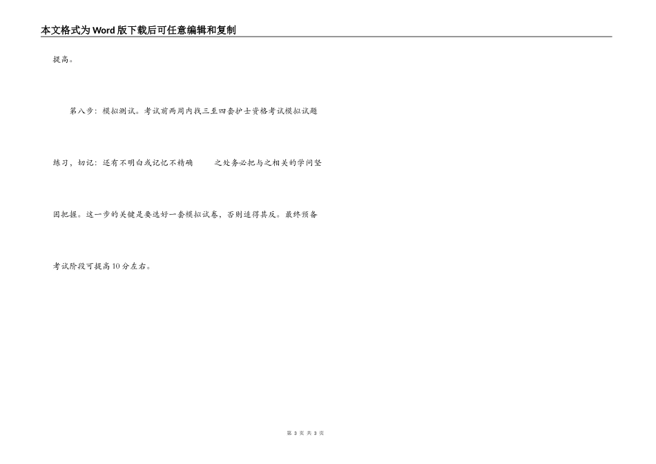 护士执业资格考试八步复习法_第3页
