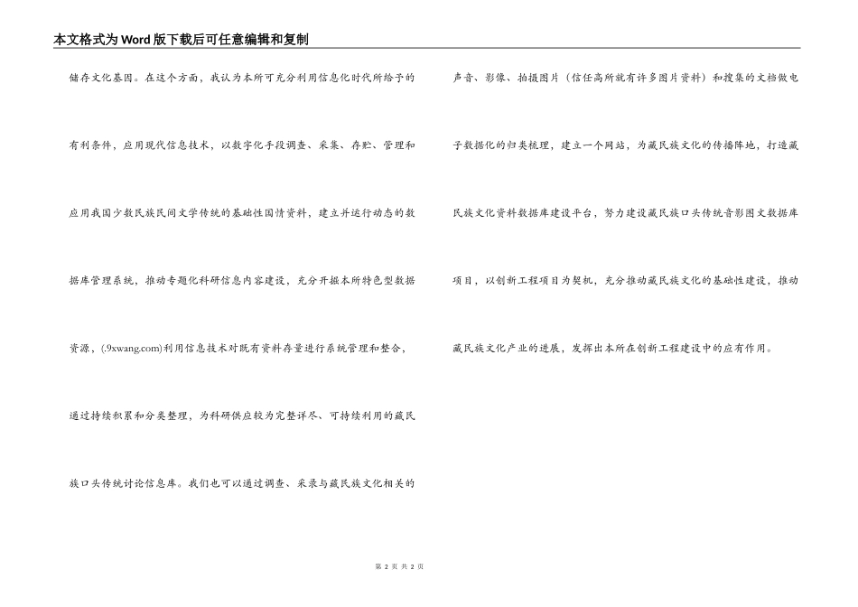 藏民族文化研究_第2页
