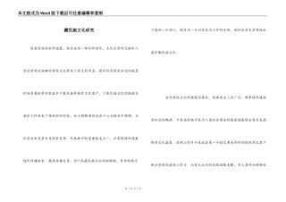 藏民族文化研究