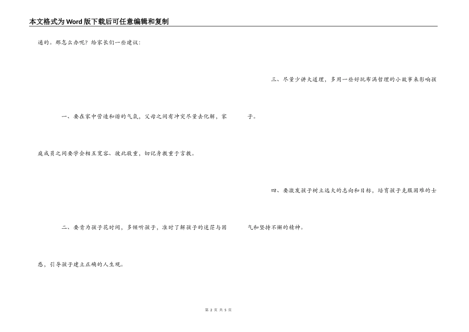 新学期给家长们的一些建议_第2页