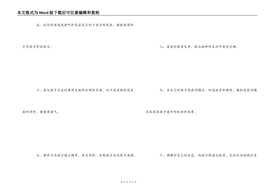新学期给家长们的一些建议_第3页