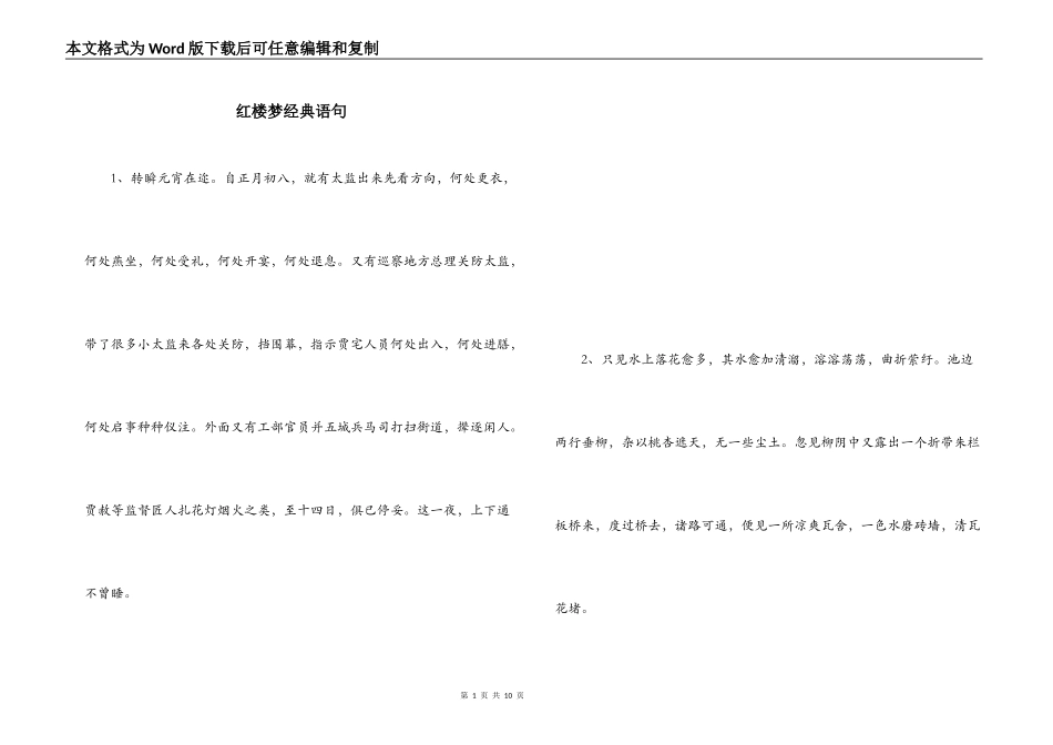 红楼梦经典语句_第1页