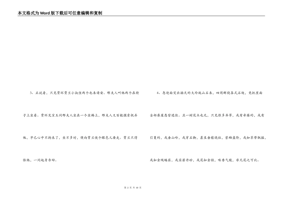 红楼梦经典语句_第2页