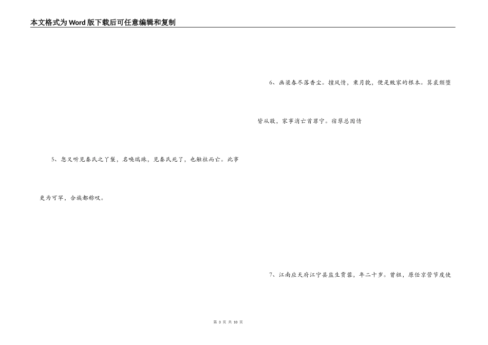 红楼梦经典语句_第3页