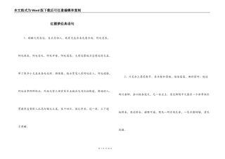 红楼梦经典语句