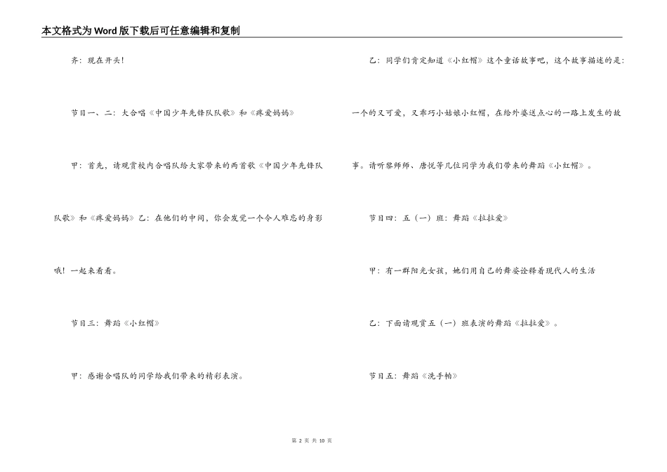 小学2022年“六一”文艺演出串词_第2页