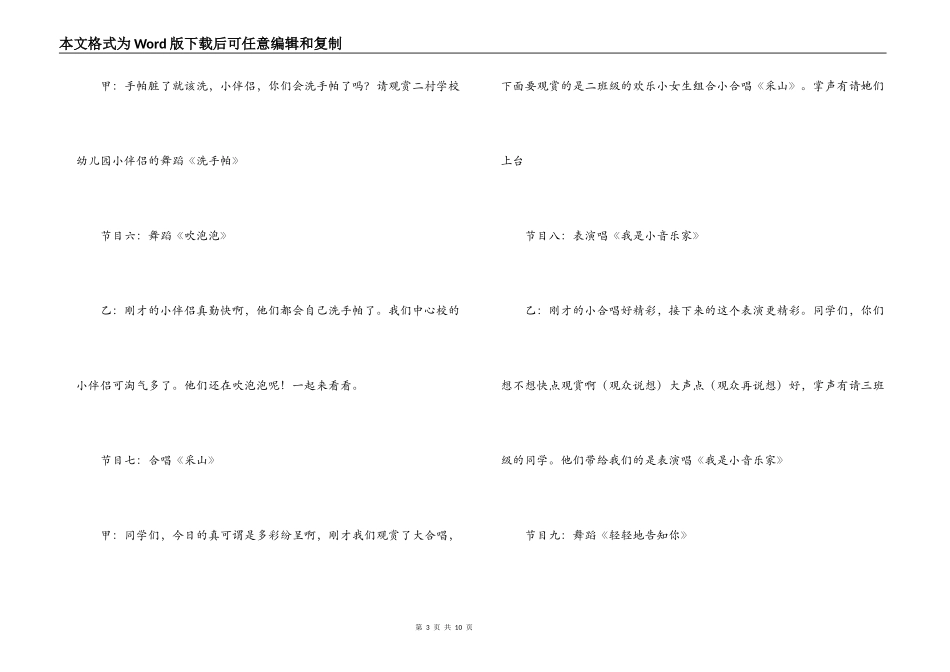 小学2022年“六一”文艺演出串词_第3页