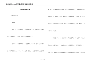 甲午战争观后感