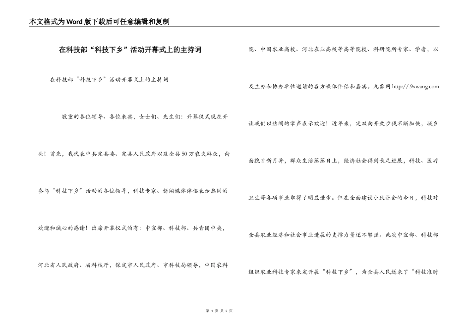 在科技部“科技下乡”活动开幕式上的主持词_第1页