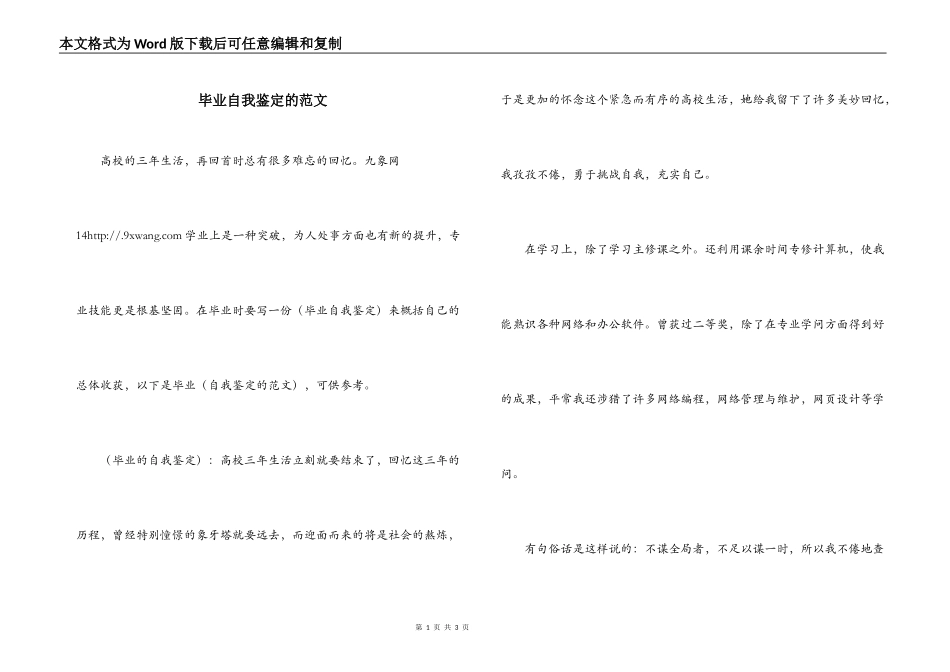 毕业自我鉴定的范文_第1页