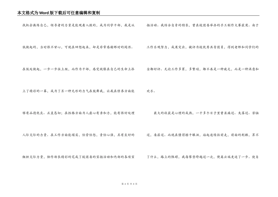 毕业自我鉴定的范文_第2页