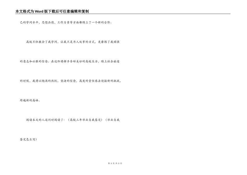 毕业自我鉴定的范文_第3页