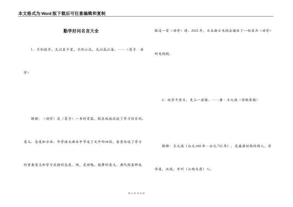 勤学好问名言大全_第1页