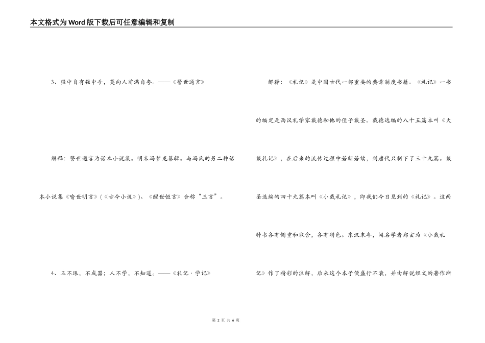 勤学好问名言大全_第2页