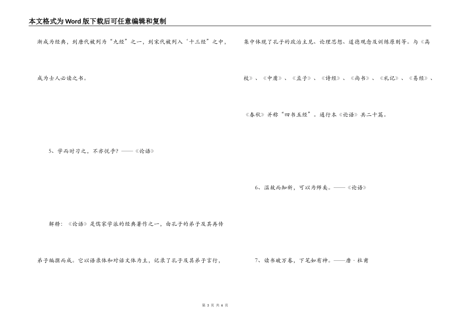勤学好问名言大全_第3页