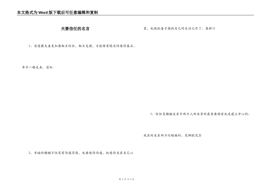 夫妻信任的名言_第1页