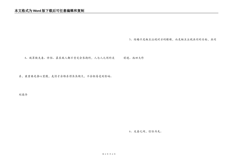 夫妻信任的名言_第2页