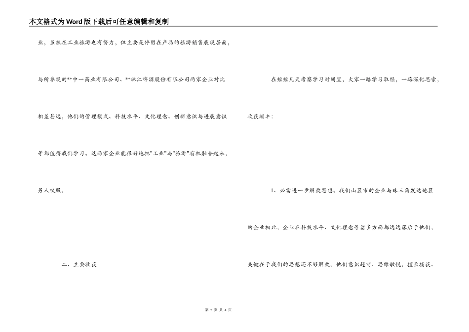 工业旅游建设考察学习心得体会_第2页