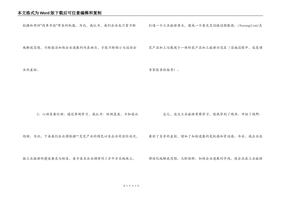 工业旅游建设考察学习心得体会_第3页