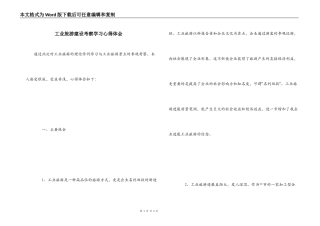 工业旅游建设考察学习心得体会