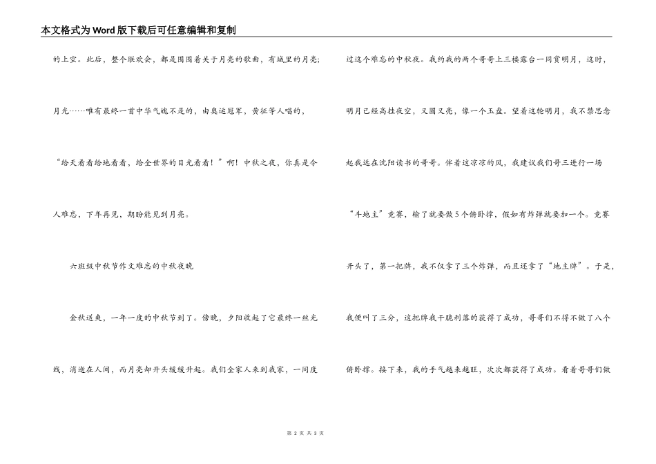 六年级中秋节作文 难忘的中秋夜晚_第2页