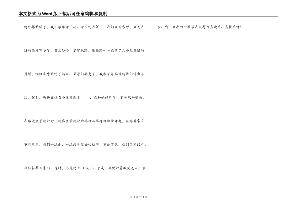 六年级中秋节作文 难忘的中秋夜晚_第3页