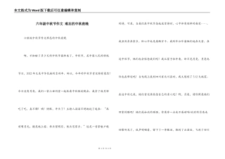 六年级中秋节作文 难忘的中秋夜晚