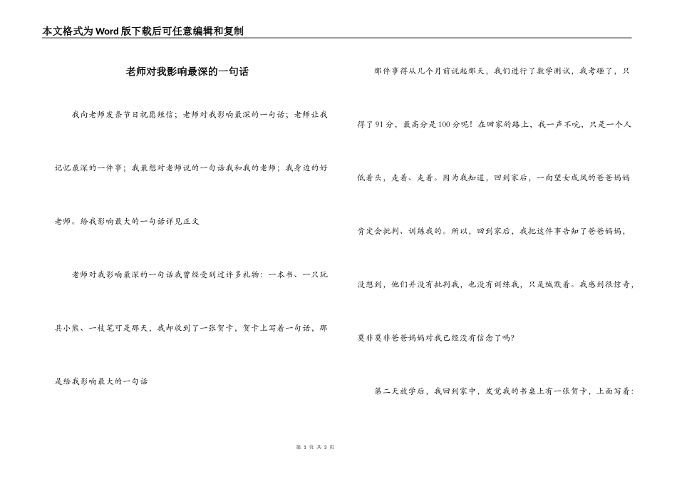 老师对我影响最深的一句话_第1页