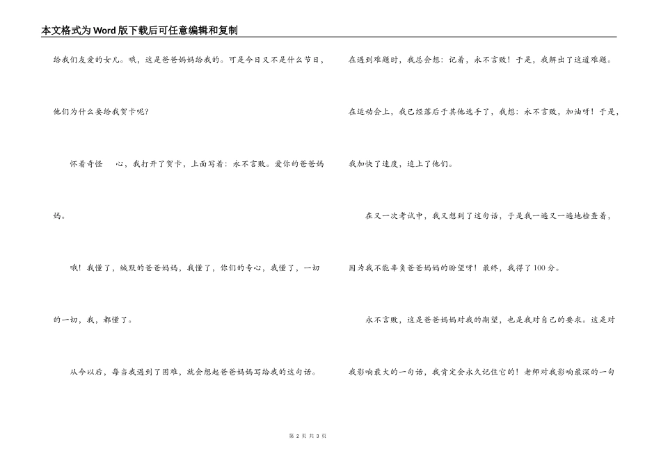 老师对我影响最深的一句话_第2页