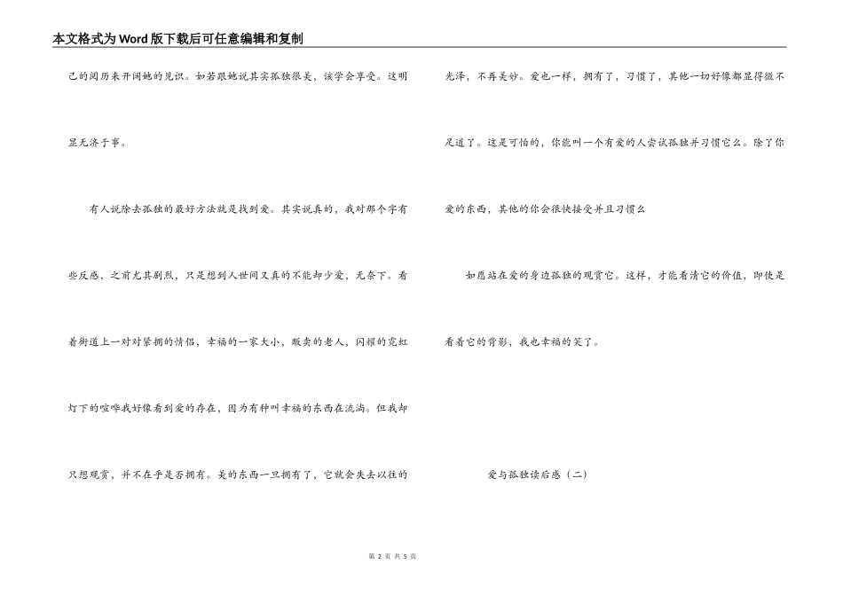 爱与孤独读后感_第2页